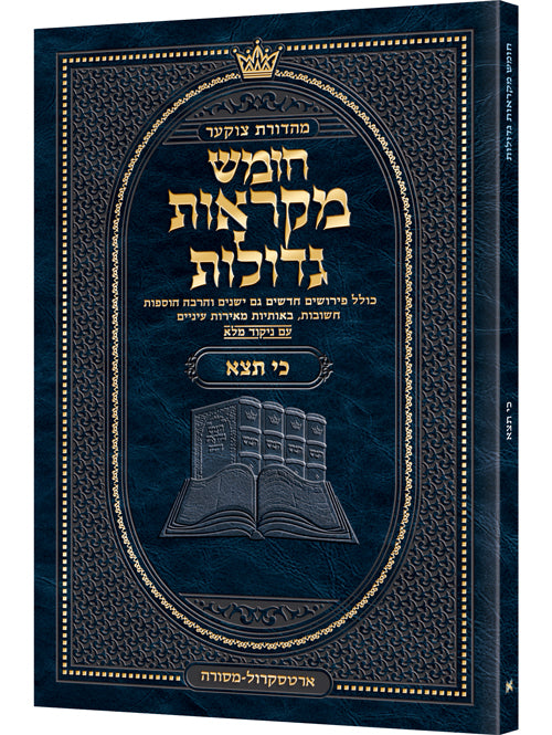 Czuker Edition Pocket Hebrew Chumash Mikra'os Gedolos Ki Seitzei - In STock!