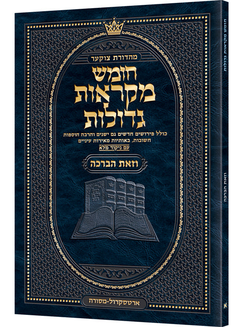Czuker Edition Pocket Hebrew Chumash Mikra'os Gedolos Vezos HaBrachah - In STock!