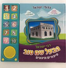 Talking Siddur Baal Shem Tov Songs & Stories
