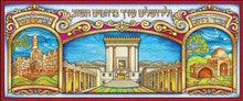 VeliYerushalayim Ircha 12" x 29"
