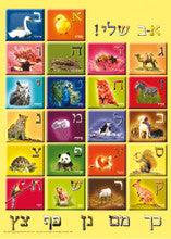 Embossed Plastic Poster-- Alef Bet
