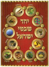 Embossed Plastic Poster-- Shevatim