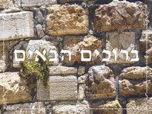 Laminated Poster-Kosel Beruchim Habaim-18"x24"