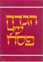 KOREN HEBREW