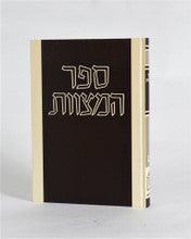 ספר המצוות – רמב”ם לעם