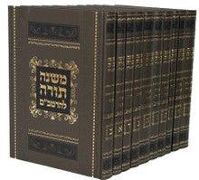סט משנה תורה להרמב"ם מנוקד חדש