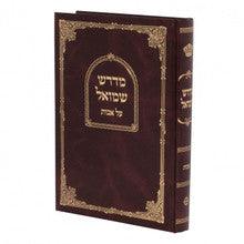 מדרש שמואל פרקי אבות