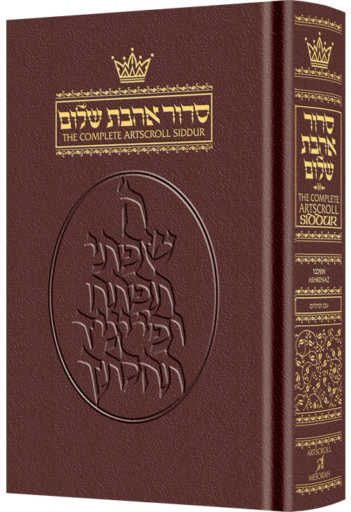 Siddur Hebrew/English: Complete Pocket Size - Ashkenaz - Maroon Leather