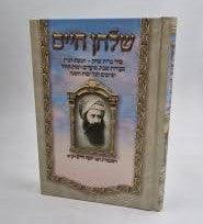 שלחן חיים/שולחן מלכים