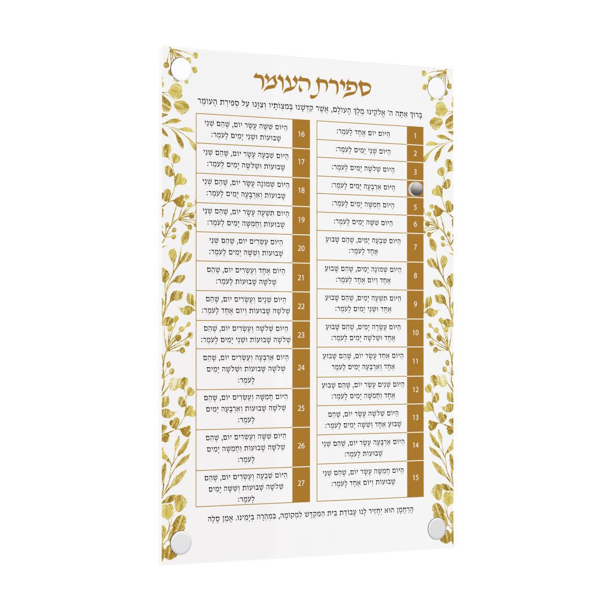 Gold Leaf Sefiras Haomer Fridge Magnet