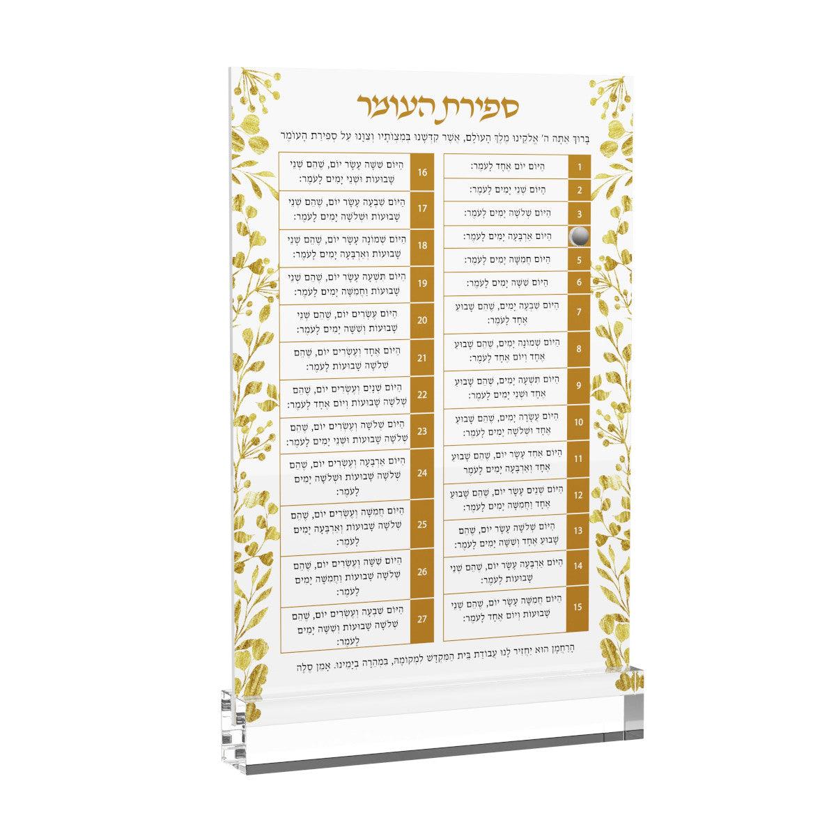 Gold Leaf Sefiras Haomer Tabletop