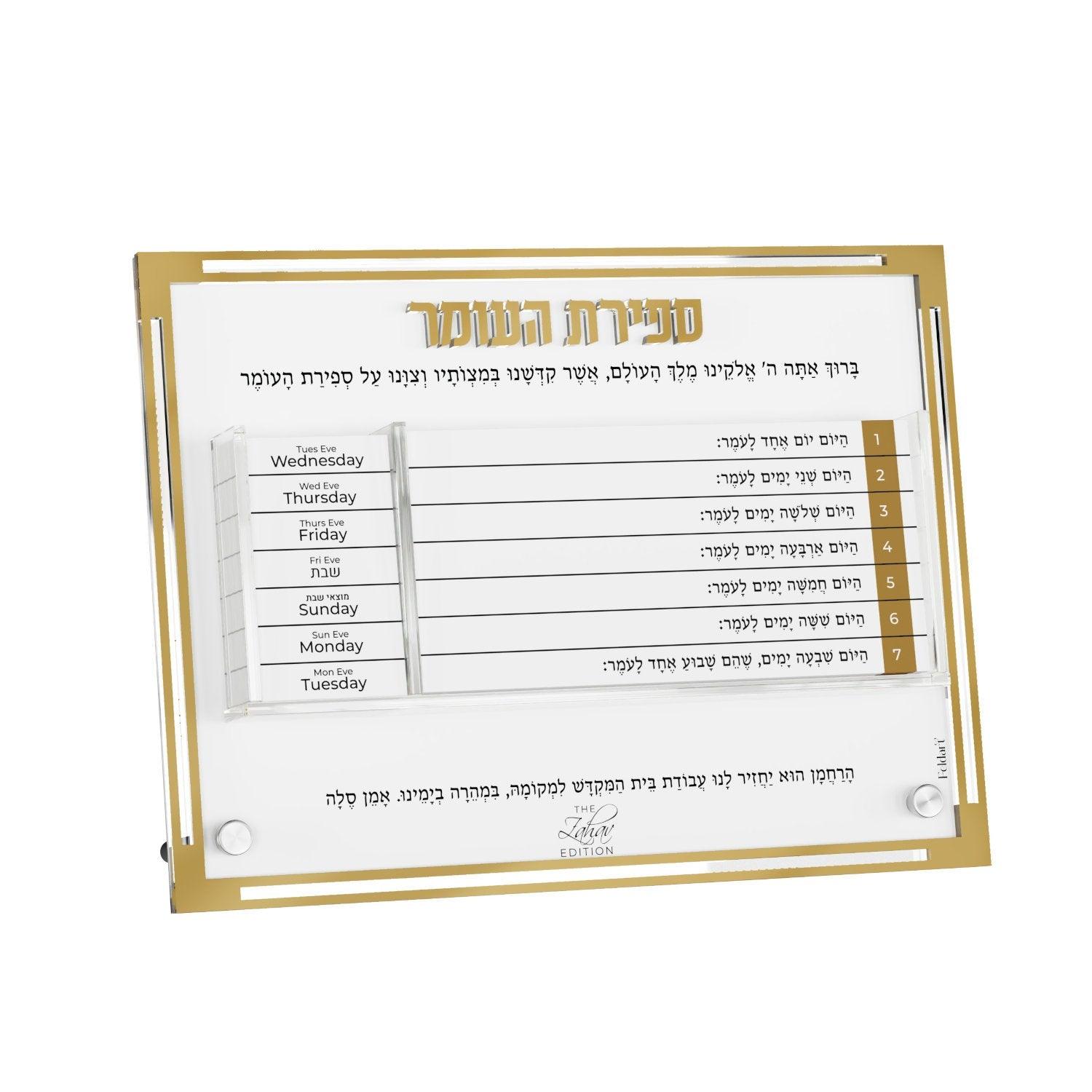 Zahav Sefiras Haomer - Classic English