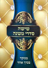 ששה סדרי משנה כרך אחד
