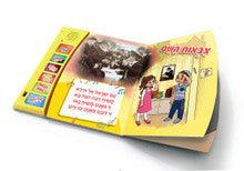 Talking Siddur My Chasidic Book (Hebrew)