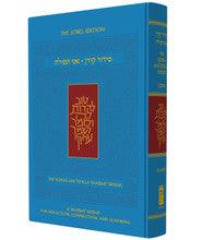 The Koren Ani Tefilla Shabbat Siddur