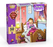 Krias Shema Puzzle for Girls (Isratoys) 50 pieces