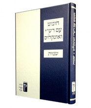 Koren Chumash with Rashi & Onkelos Black and White Shemos