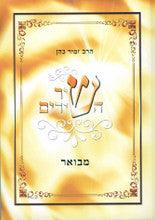 Shir HaShirim Mevoer Zamir Cohen שיר השירים מבואר זמיר כהן