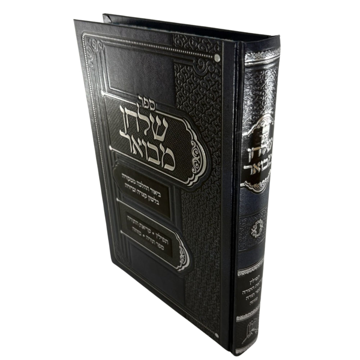 ספר שלחן מבואר על הלכות סת"ם ר' משה שיזדה