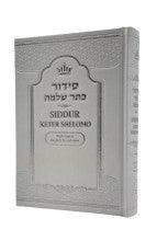 Siddur Keter Shelomo Sephardic Hebrew / English Linear White סדור כתר שלמה