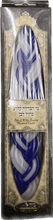 Blue and White Havdalah Candle 10" Elegant
