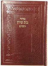 סדור בת ציון עם תהלים Medium Leather Slipcased