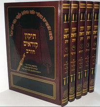 תיקון קוראים חורב עם מנחת שי 5 Vol.