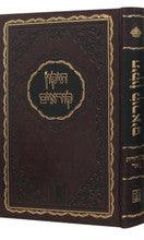 תיקון קוראים מישור Tikkun Korim 9.5"x7"