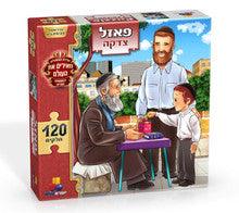Tzedaka Puzzle (Isratoys) 120 pieces