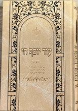 Siddur Od Yosef Chai Hashalem Hebrew Sephardic סידור עוד יוסף חי השלם