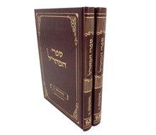 מהר"ל חידושי אגדות נתיבות עולם Maharal 2 vol.