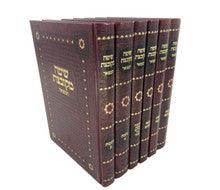 שיטה מקובצת המפואר ברוכמאן Large