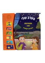 Talking Singing Book My Evening הערב שלי
