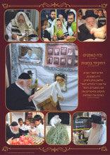 Laminated Poster R' Chaim-Tishrey -18"x24"