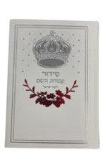 Siddur Avodat Hashem L'Bat Yisrael Sephardic סידור לבת ישראל עבודת השם P/U Leather 5" x 7" W/ Crown