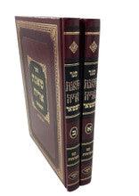 Sefer Shaagas Aryeh שאגת אריה המפואר ב כרכים ( משמחי לב)