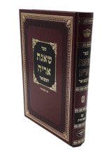 Sefer Shaagas Aryeh שאגת אריה המפואר כרך אחד ( משמחי לב)