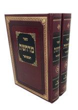 מרחשת המפואר ב' כרכים
