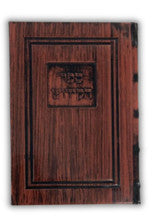 Kiddush Book Abecassis Leather Large Hebrew English Slipcased