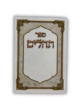 תהילים הודיה Tehillim Hodaya Pocket 4.5" x 3"