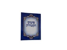 פיטום הקטורת Trifold 3.5"x5"