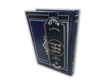 שיעורי איסור והיתר א׳ הרב רימון R' Rimon-Hebrew