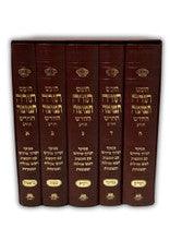 SET OF 5 VOL CHUMASH TORAH TEMIMA CHOREV LARGE