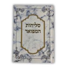 סליחות המפואר Slichot Hamefoar H/C E"M 5"X7