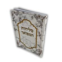 סליחות המפואר Slichot Hamefoar S/C E"M 5"X7