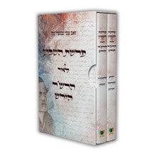 פרשת השבוע לאור הרש״ר הירש
