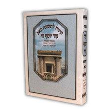 סידור עוד יוסף חי לתשעה באב S/C