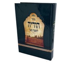 סידור הודיה לתשעה באב S/C