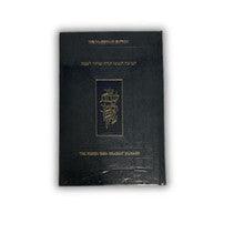 The Koren Eden Shabbat Chumash H/E Personal Size