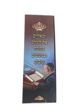 Vaksberger Childrens Sefer Torah-18"